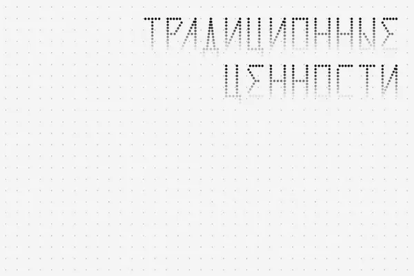 Утверждены новые правила, расширяющие запреты на изображения и надписи на флагах и баннерах: запрещаются материалы, которые «могут оскорбить» людей или репутацию компаний, а также те, что «не соответствуют традиционным ценностям».