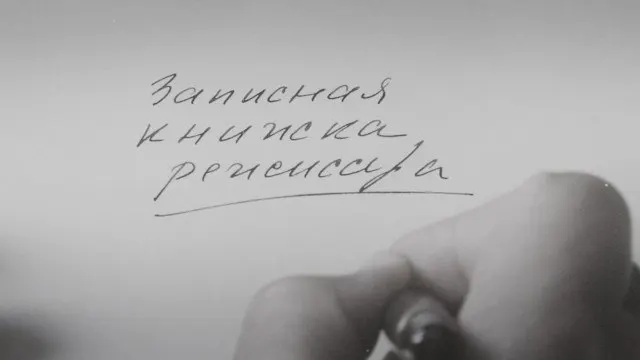 Фильм Александра Сокурова по&nbsp;мотивам личных дневников показали в&nbsp;конкурсной программе