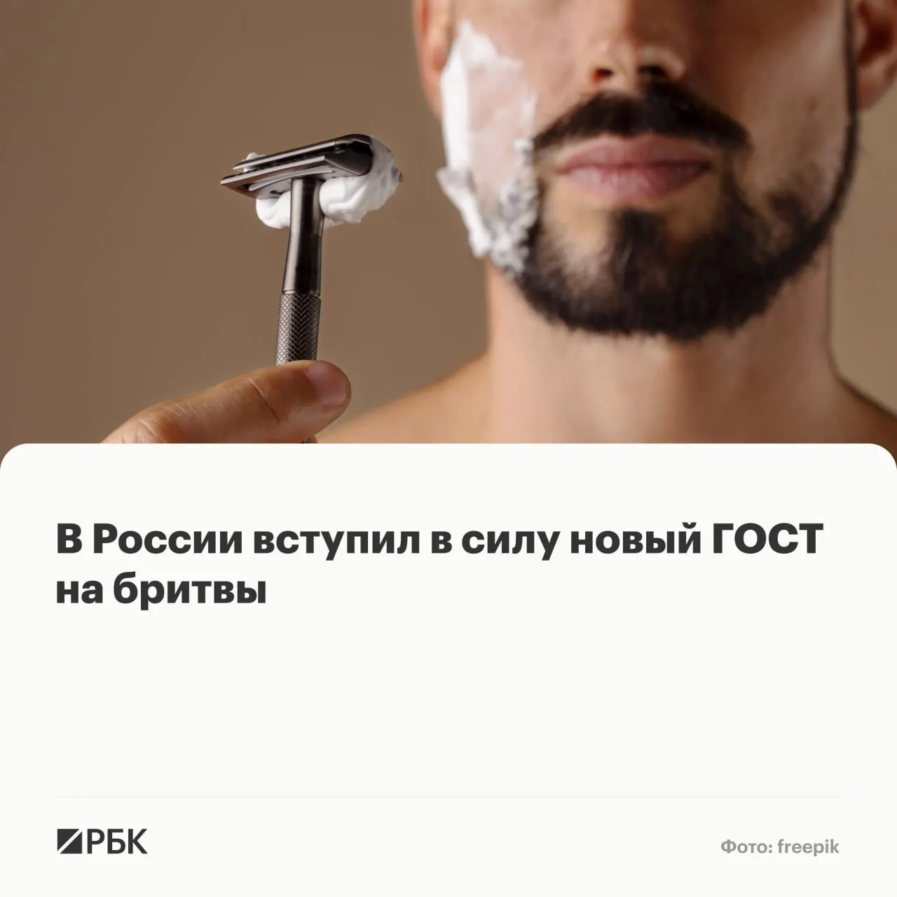 Обновлённый государственный стандарт распространяется на системы для влажного бритья, их комплектующие и маркировку; введены требования к углу установки лезвия, стойкости материалов и другим параметрам.