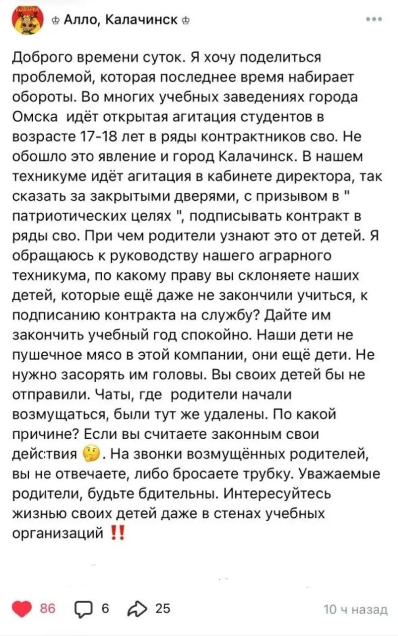 Анонимный пост в местной группе сообщает, что учащихся 17–18 лет в некоторых учебных заведениях Омска склоняют к подписанию контрактов с Минобороны; родители узнают об этом от детей, а жалобы якобы удаляются из чатов.