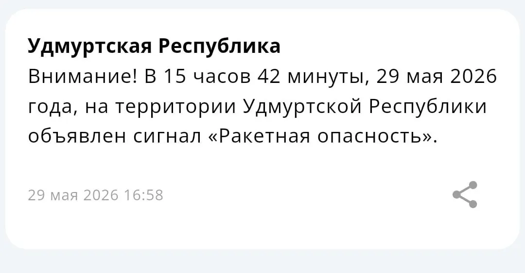 В двух регионах Поволжья введён режим ракетной опасности. В соцсетях упоминают возможные перебои связи.
