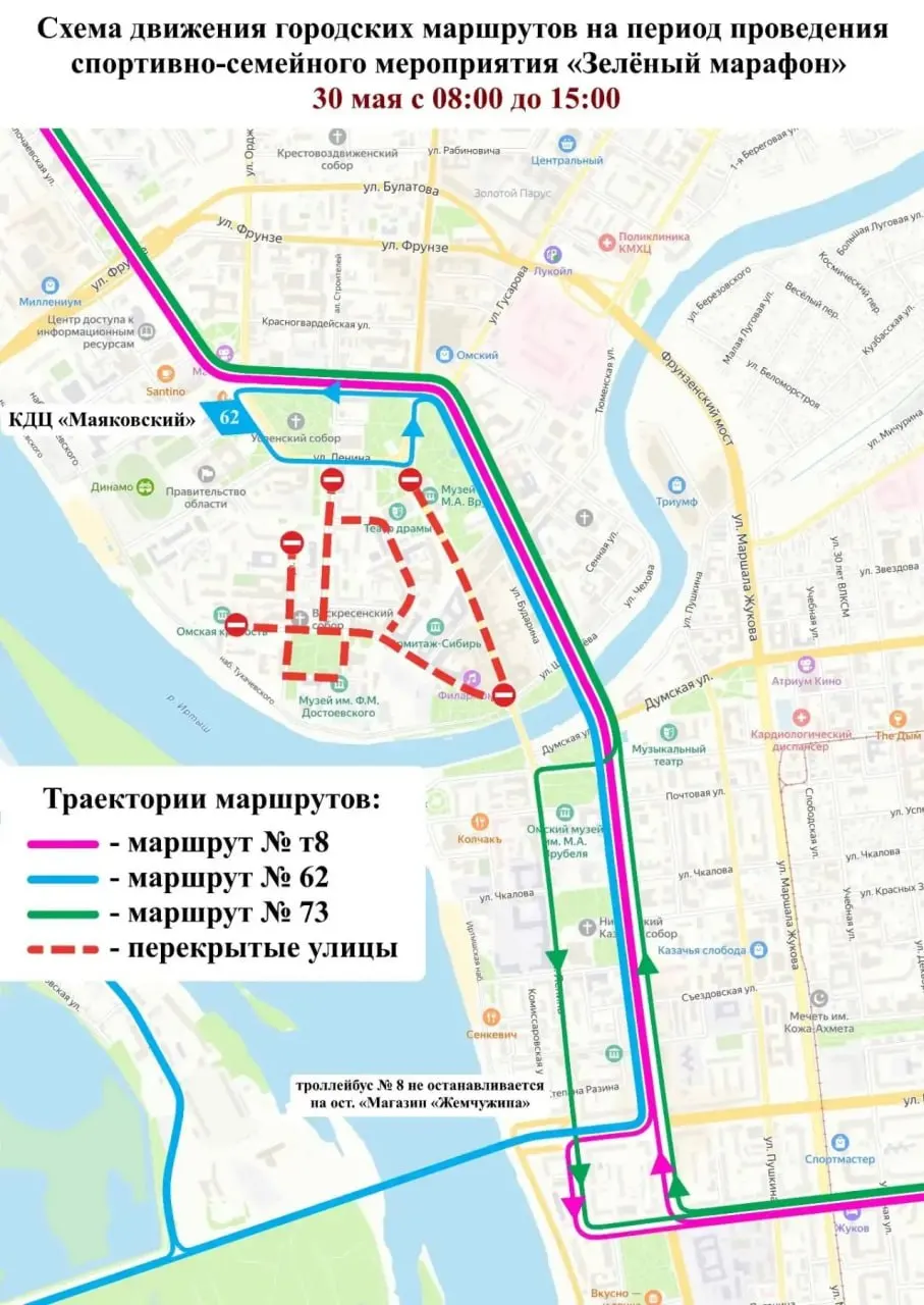 30 мая с 08:00 до 15:00 в центре Омска ограничат движение транспорта — публикуем перечень улиц, схему движения и контакты для справок.