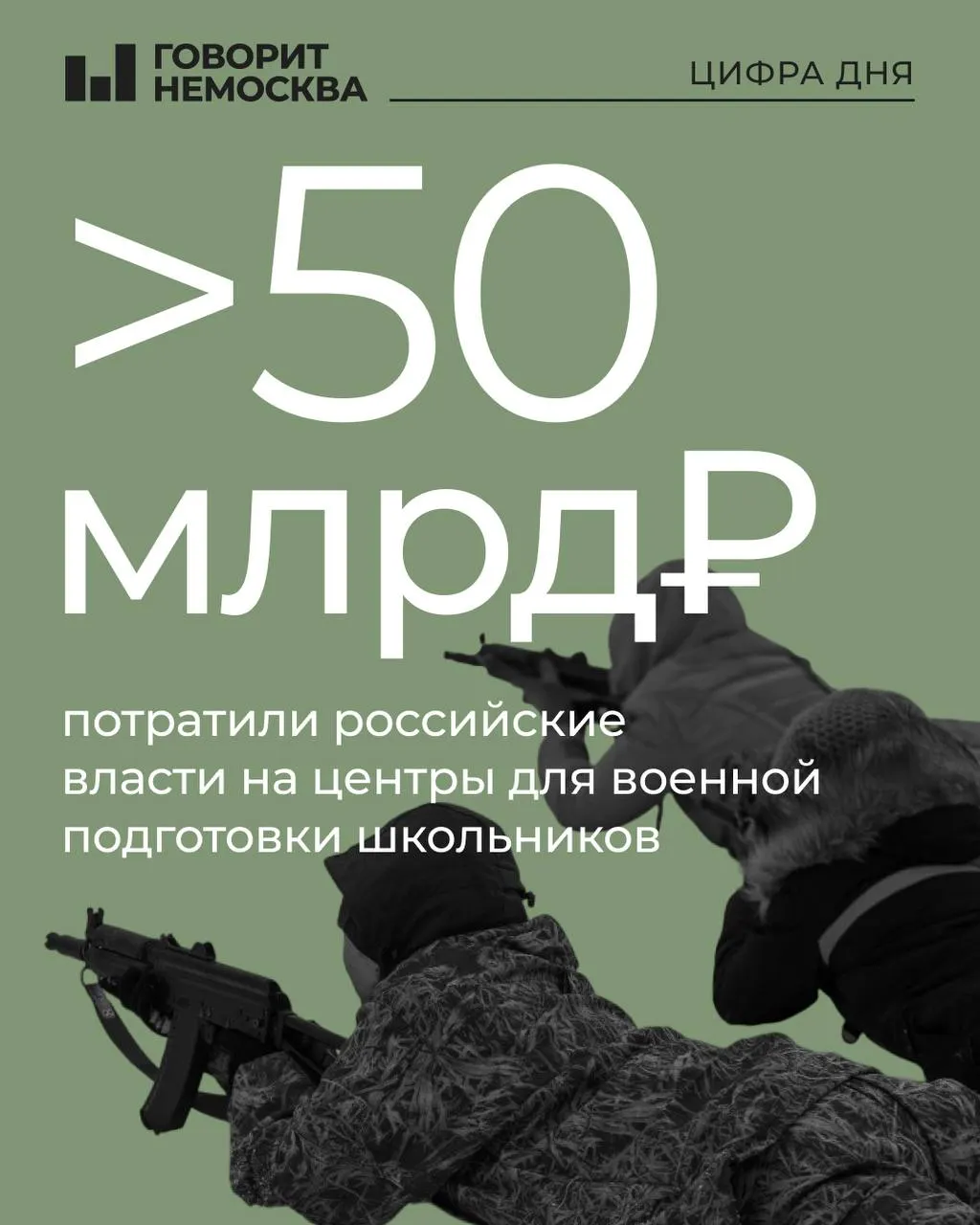 По оценкам, на сеть центров «Авангард» потрачено около 36,5 млрд руб., на центры «Воин» — примерно 15 млрд. «Авангард» финансируют регионы, «Воин» — из федерального бюджета.