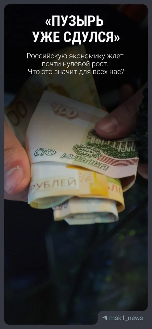 В свежем прогнозе ожидаемый рост ВВП в 2026 году опустили до 0,4% (вместо прежних 1,3%). Экономист объясняет, какие практические последствия это может иметь для доходов, цен и инвестиций.