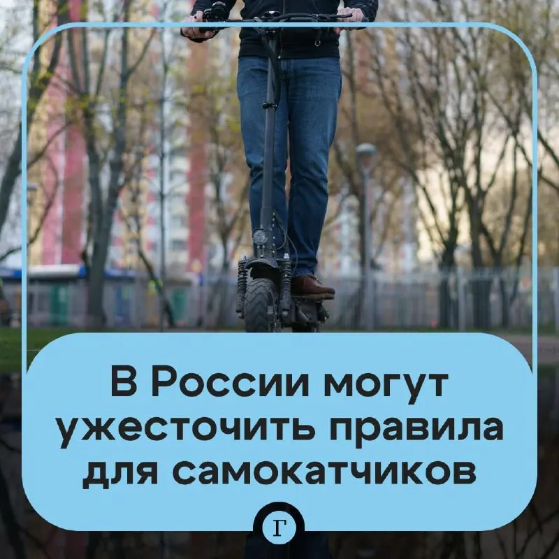 Депутат предложил ужесточить правила: проверку возраста через «Госуслуги» для аренды, реестр личных самокатов, госрегистрацию и запрет для подростков младше 16 лет. В Минтрансе заявляют, что такие меры прорабатываются.