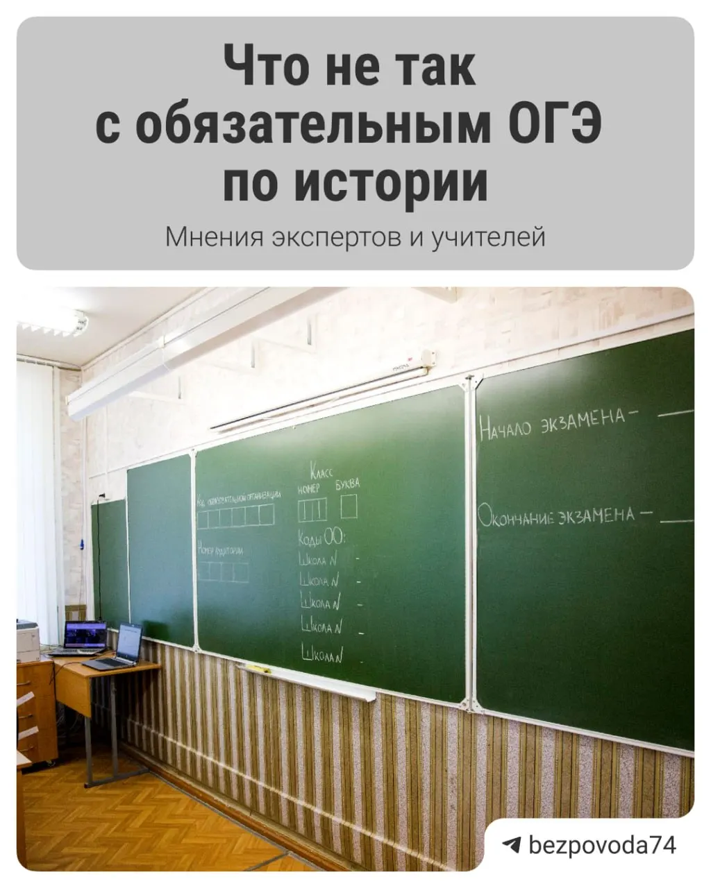 С 2027/2028 учебного года для девятиклассников планируют ввести обязательный устный экзамен по истории — цель реформы в развитии устной речи и объективной проверке знаний, но эксперты предупреждают о методических и организационных сложностях.