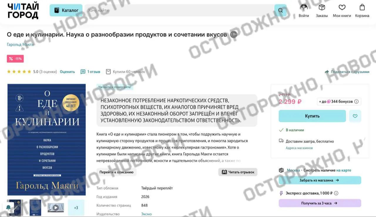 На некоторых книжных платформах и в магазинах у издания Гарольда Макги появилась плашка с уведомлением о якобы упоминаниях незаконного потребления наркотиков; ранее платформы уже удаляли тысячи книг из продажи.