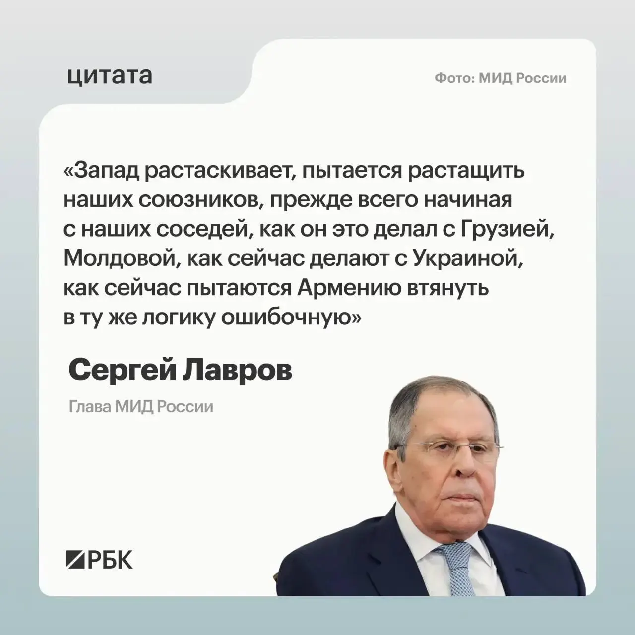 Министр иностранных дел Сергей Лавров заявил, что западные страны стремятся оторвать от России её соседей и используют попытки вовлечь Армению в действия, направленные на то, чтобы «сделать России как можно больнее».
