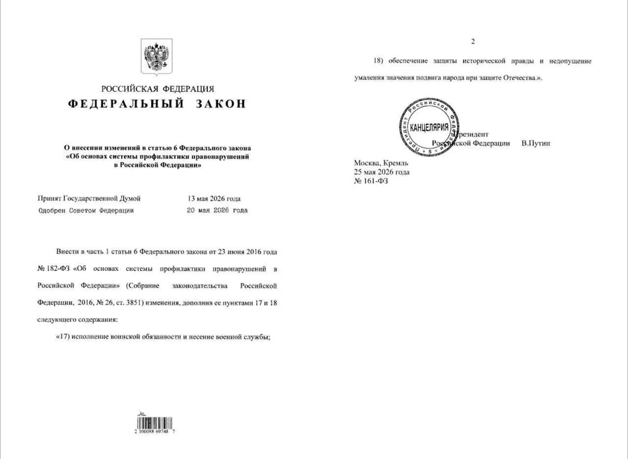 Закон расширяет полномочия полиции: ей разрешено проводить профилактические беседы с гражданами, уклоняющимися от службы, а МВД получает функции по защите «исторической правды» и пресечению попыток умаления подвигов народа.
