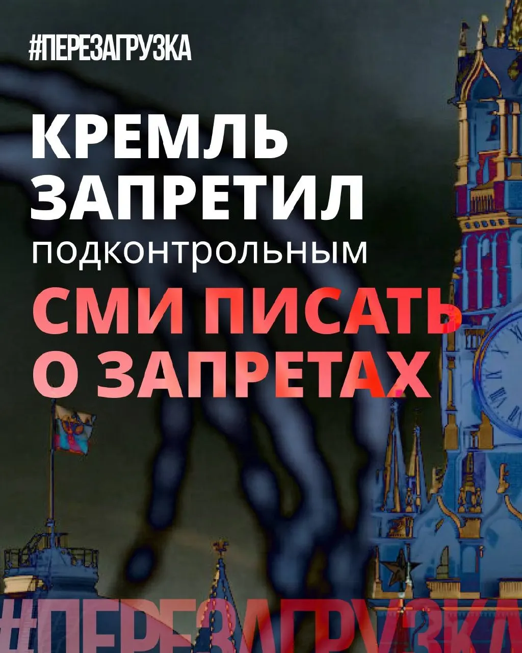 В администрации рекомендовали государственным и лояльным СМИ реже употреблять слово «запрет». Партия продвигает позитивный пиар, но репрессивные практики — блокировки, штрафы и давление в интернете — никуда не исчезли. Это связано с растущим запросом на нормальность перед выборами.