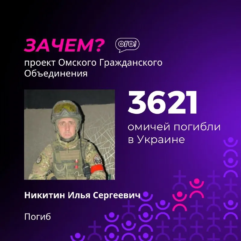 Региональная мониторинговая служба обновила поимённый список погибших в Украине: в базу добавлены новые фамилии — жители Москаленок, Большеречья, Нижней Омки, Богословки и Омска.