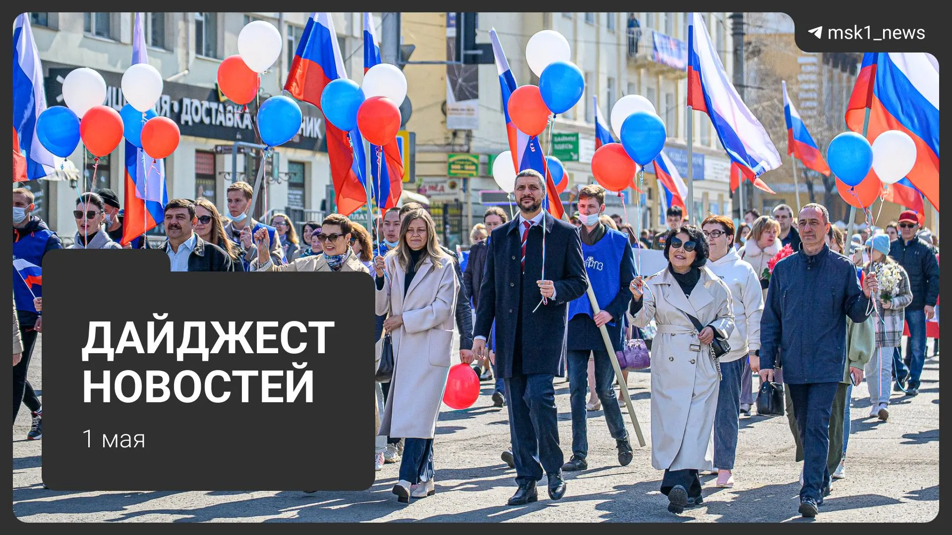 Короткая подборка ключевых новостей: проект календаря Минтруда на 2027 год, новая схема мошенничества с дачами, трагедия в Подмосковье, потепление и первомайский митинг.