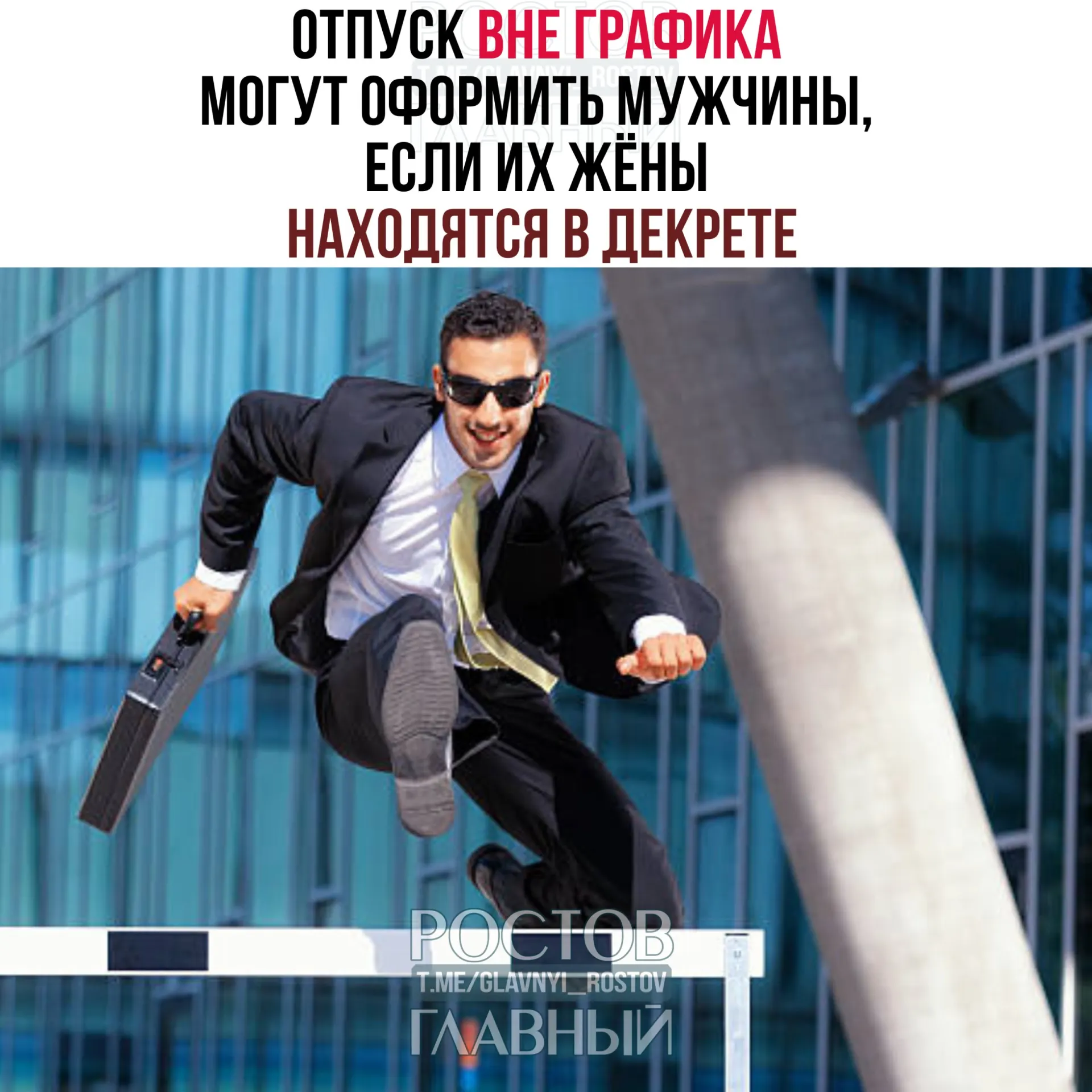 Минтруд сообщил, что мужчины имеют право взять отпуск до или после рождения ребёнка, работодатель не вправе отказать. Отпуск можно взять полностью или по частям.