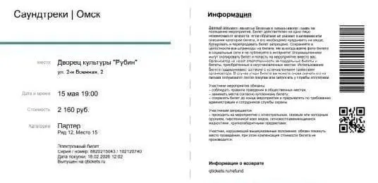 Около 400 человек пришли на концерт «Саундтреки при свечах», который 15 мая не был запланирован в ДК «Рубин». Посетители и покупатели билетов подали заявления в полицию.