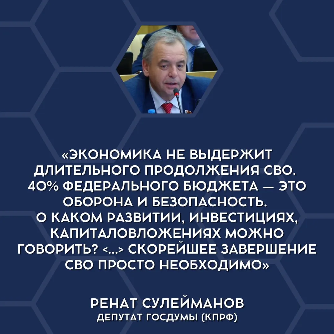 Депутаты открыто заявили о тяжести военного бюджета и предложили обсуждение поэтапного сворачивания специальной военной операции в связи с экономическими трудностями.