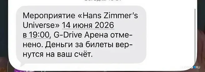 Концерт питерского оркестра «Империал», назначенный на 14 июня на «G-Drive Арене», отменён. Зрителям рассылают СМС и обещают вернуть деньги; причина отмены не сообщается.