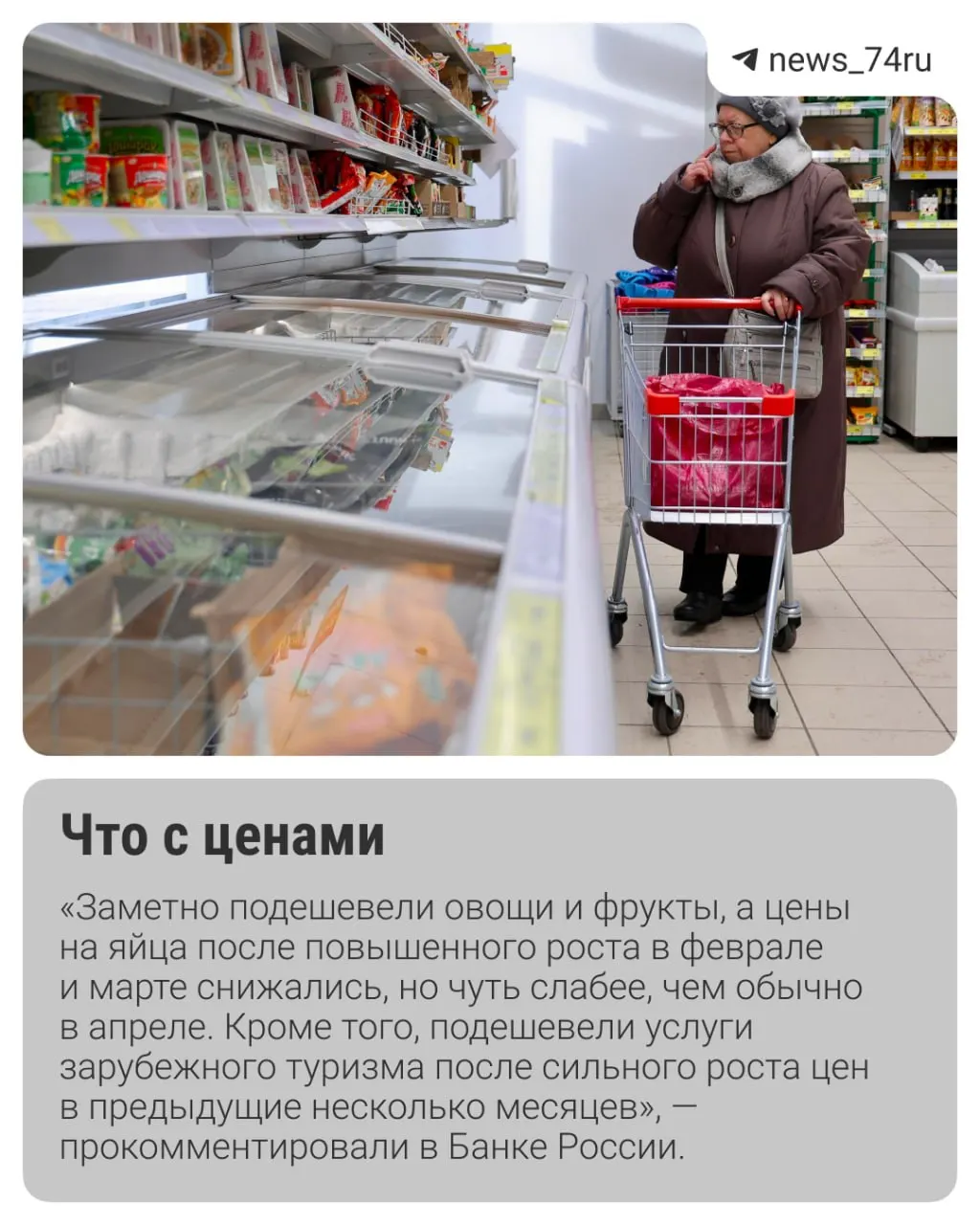 Инфляция к концу мая выглядит лучше ожиданий, но достижение таргета ЦБ в 4% откладывается. Рост тарифов ЖКХ и сезонные факторы могут ускорить цены осенью; ожидания по ставке зависят от динамики цен.