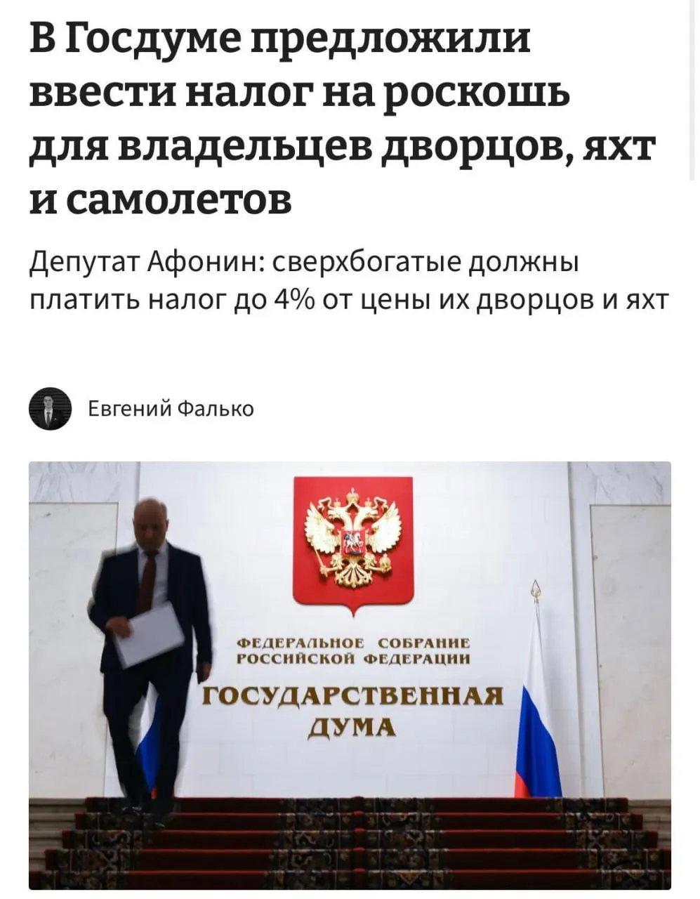 Законодатели предлагают обложить налогом жильё стоимостью свыше 150 млн ₽, а также яхты, самолёты и вертолёты — ставка составит от 1% до 4% от стоимости объектов.