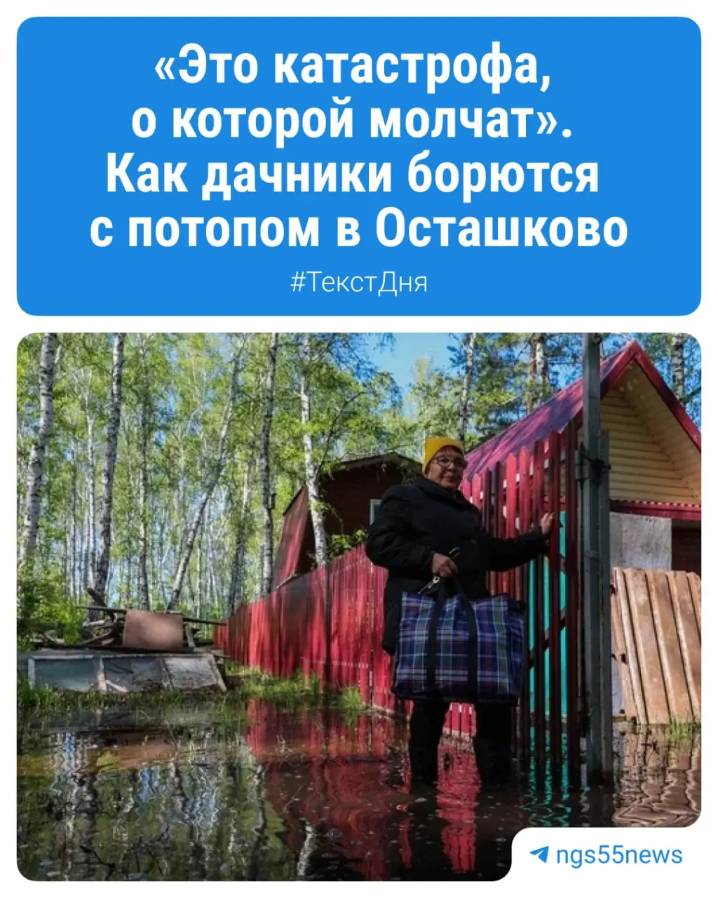 В дачных массивах у Омска вода пришла в ранее незатронутые СНТ. Власти создали штаб и роют канаавы, но жители утверждают, что меры недостаточны и многие участки остаются подтопленными.