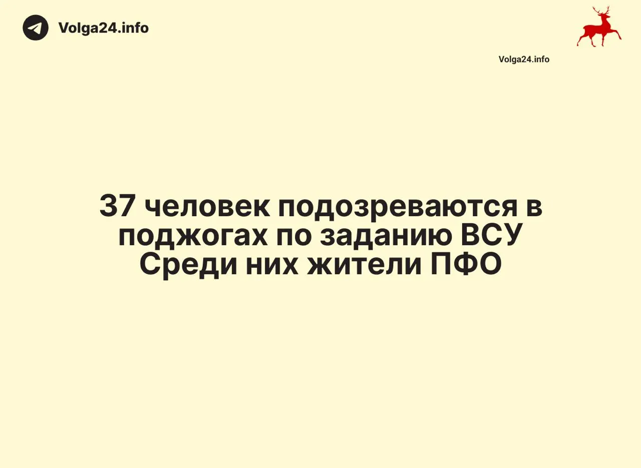 Операции прошли в Москве, Санкт-Петербурге, Татарстане, Башкирии, Удмуртии и других регионах. У задержанных изъяли свыше 50 SIM‑боксов и около 8 тысяч SIM‑карт; дополнительно задержаны 37 человек по подозрению в поджогах объектов инфраструктуры.