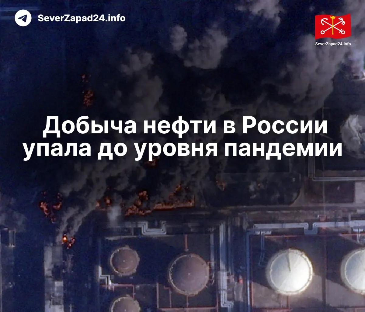 В апреле добыча нефти сократилась до 8,8 млн баррелей в сутки из‑за ударов по инфраструктуре; экспорт и переработка упали, работники портов добиваются компенсаций.