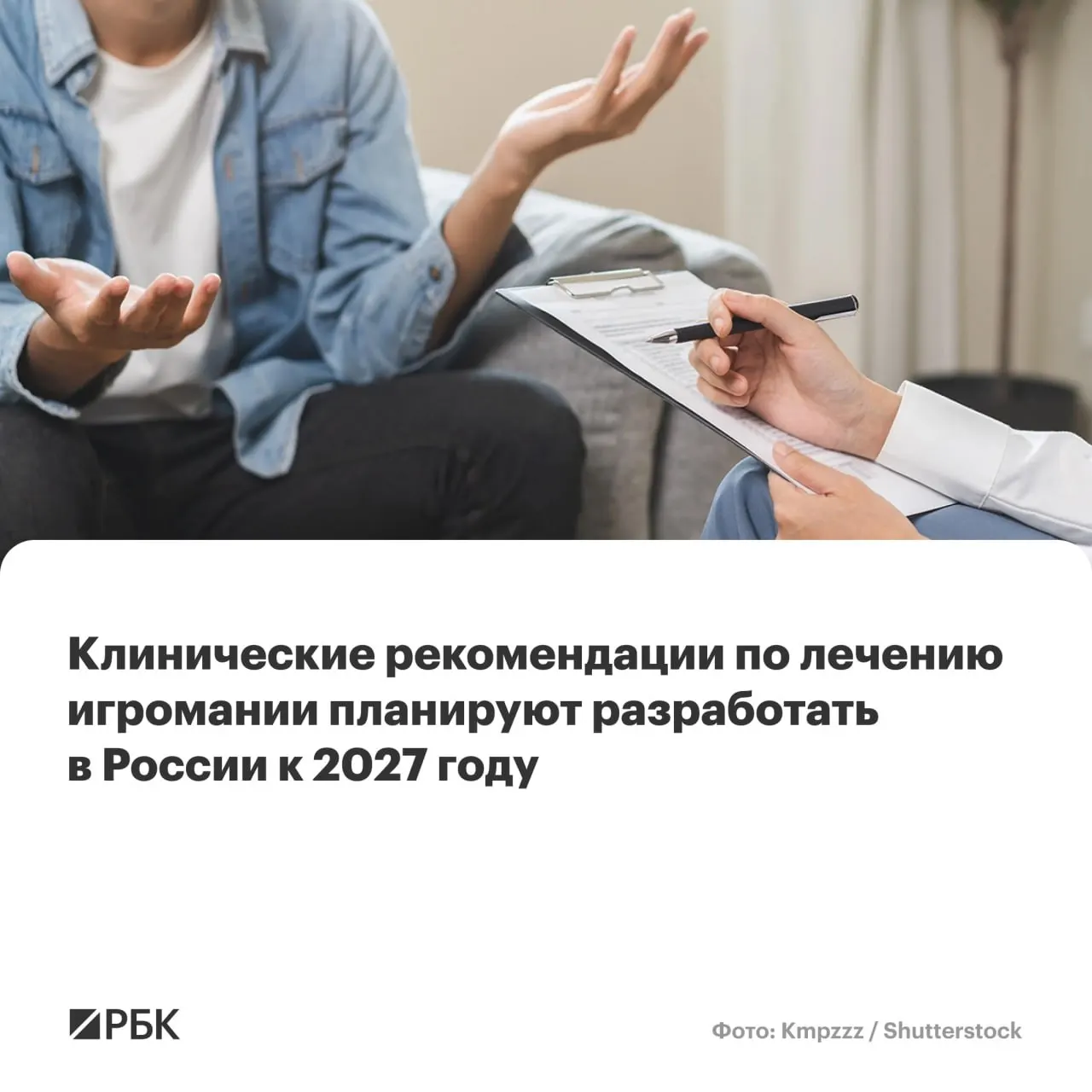 Национальный медицинский исследовательский центр психиатрии и наркологии имени В.П. Сербского займётся разработкой рекомендаций по диагностике, лечению и профилактике игровой зависимости.