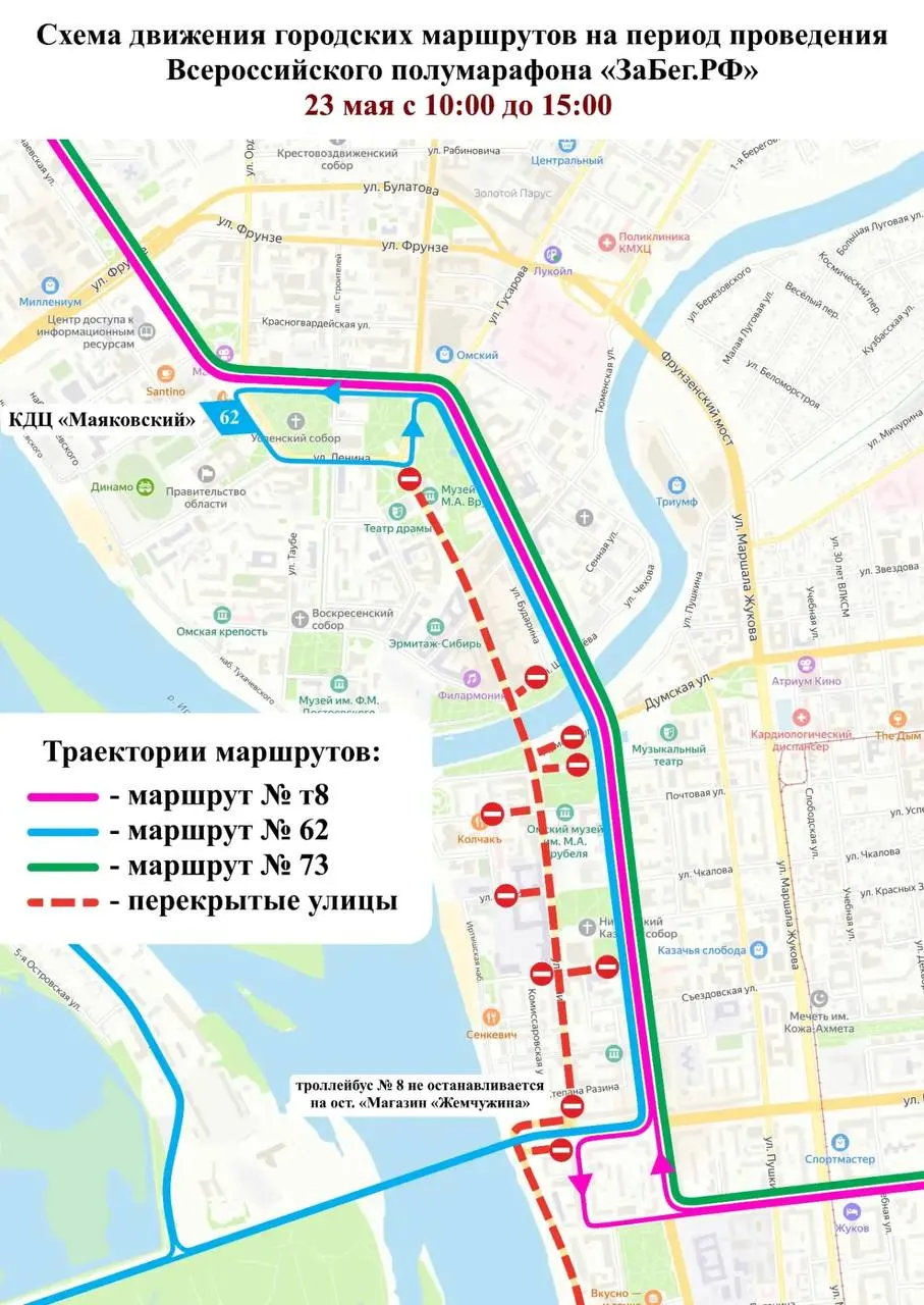 В субботу с 10:00 до 15:00 в центре Омска перекроют ряд улиц; изменятся маршруты троллейбуса №8 и автобусов №62 и №73.
