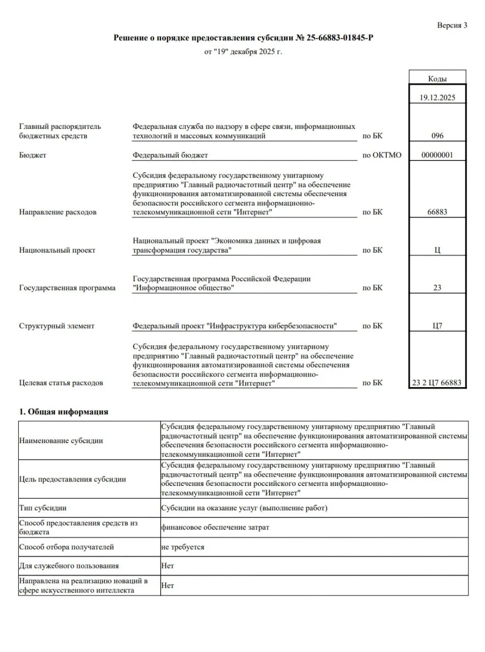 В документах о субсидиях для «Главного радиочастотного центра» исчез раздел с планом по ограничению VPN — материалы временно были недоступны, затем вновь опубликованы в отредактированном виде.
