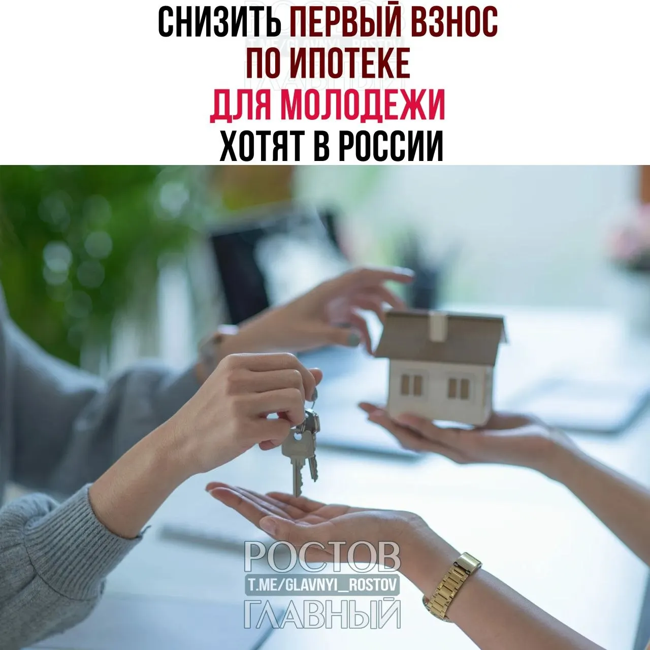Депутаты предлагают ограничить первоначальный взнос 3% для граждан до 35 лет и зафиксировать ставку не выше 6% годовых, чтобы сделать жильё для молодых россиян доступнее.