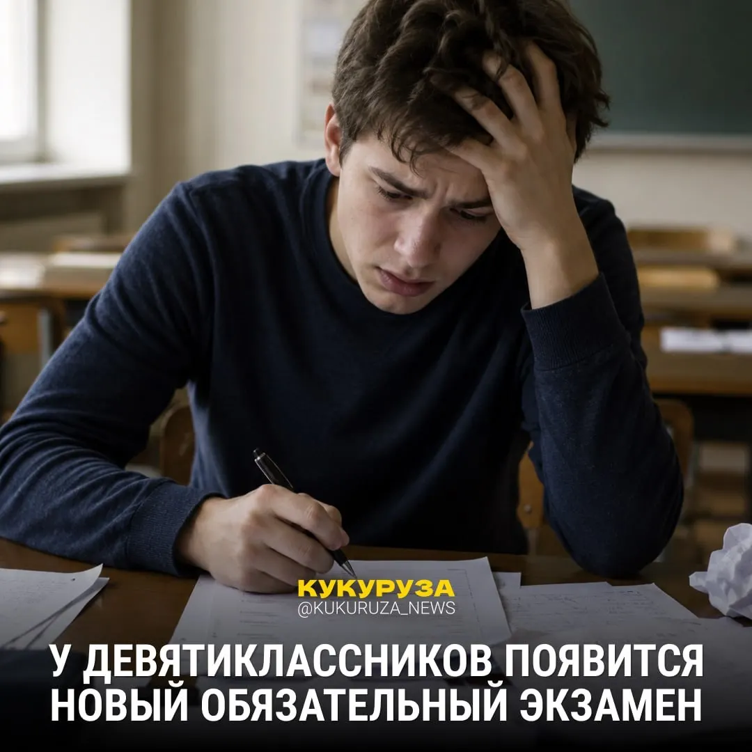 В 2028 году девятиклассникам планируют ввести устный экзамен по истории. С 1 марта для поступающих на социальные и гуманитарные направления обязателен ЕГЭ по истории; в 2026–2027 годах вузы смогут выбирать между обществознанием и историей.