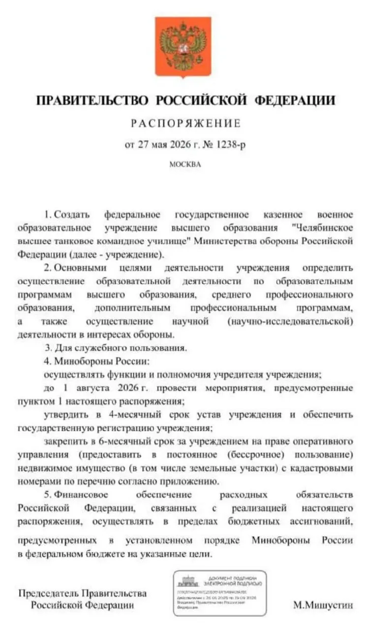Правительство распорядилось создать Челябинское высшее танковое командное училище — основные мероприятия по созданию должны пройти до 1 августа 2026 года, затем утвердят устав и закрепят за училищем недвижимость.