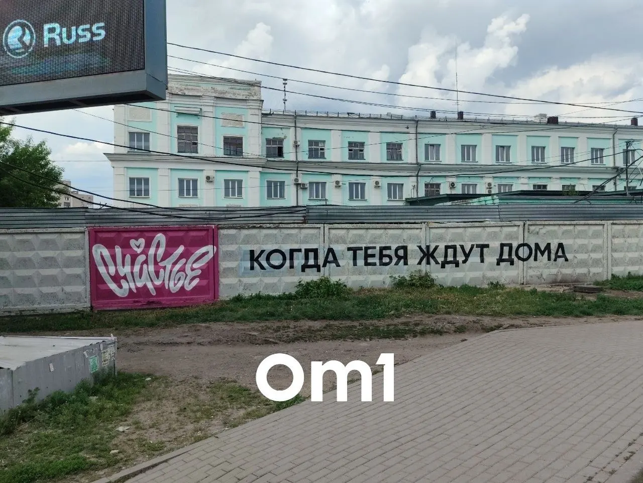 На заборе сортировочного центра у железнодорожного вокзала появился рисунок‑арт, который украсили местные жители.