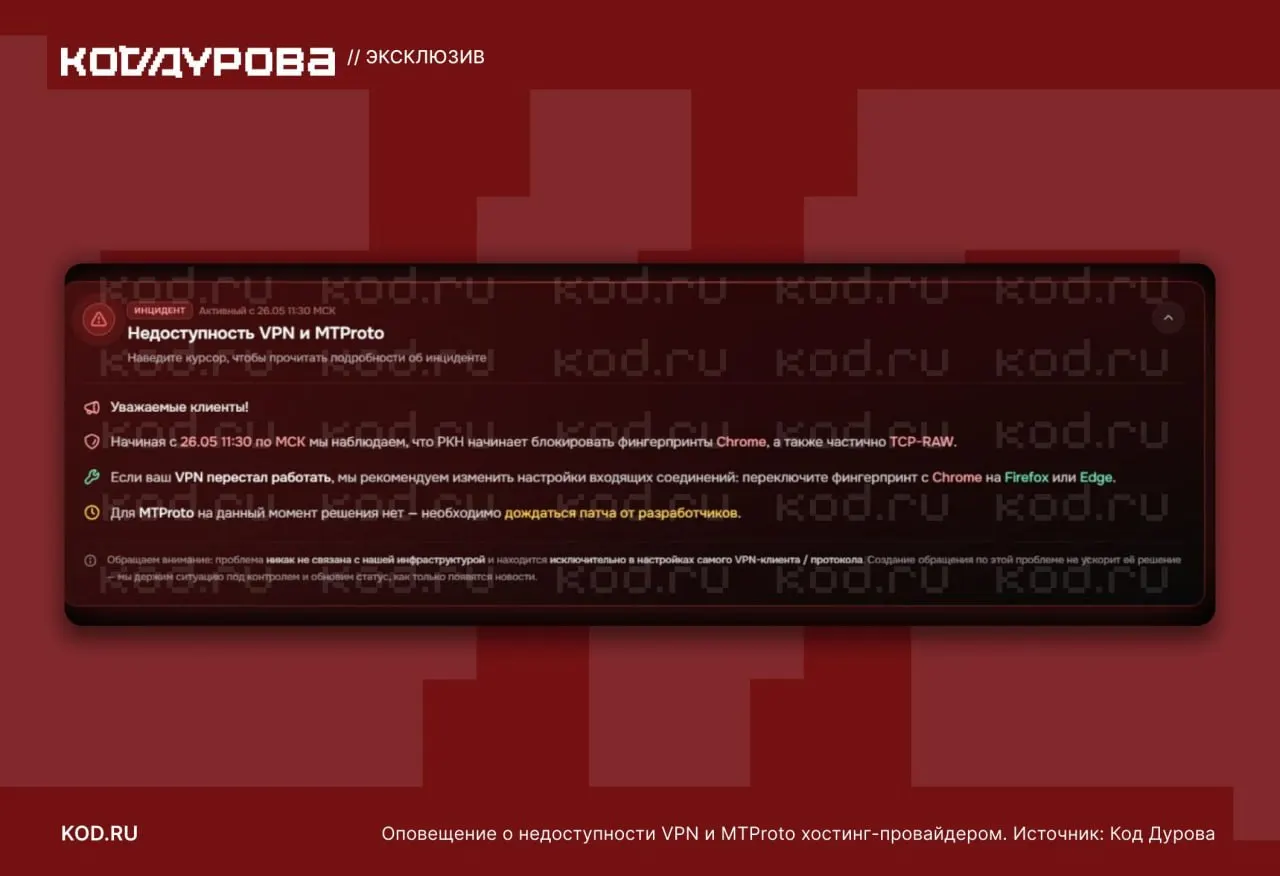 Массовая волна ограничений затронула MTProto-прокси и ряд VPN‑технологий по всей стране: пользователи и провайдеры фиксируют глобальные сбои, не зависящие от оператора или региона.