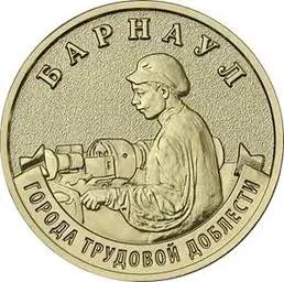 Банк России выпустит серию памятных монет номиналом 10 рублей с изображениями восьми городов трудовой доблести. Ввод монет в обращение начнётся 4 мая; тираж каждой — 1 миллион экземпляров.