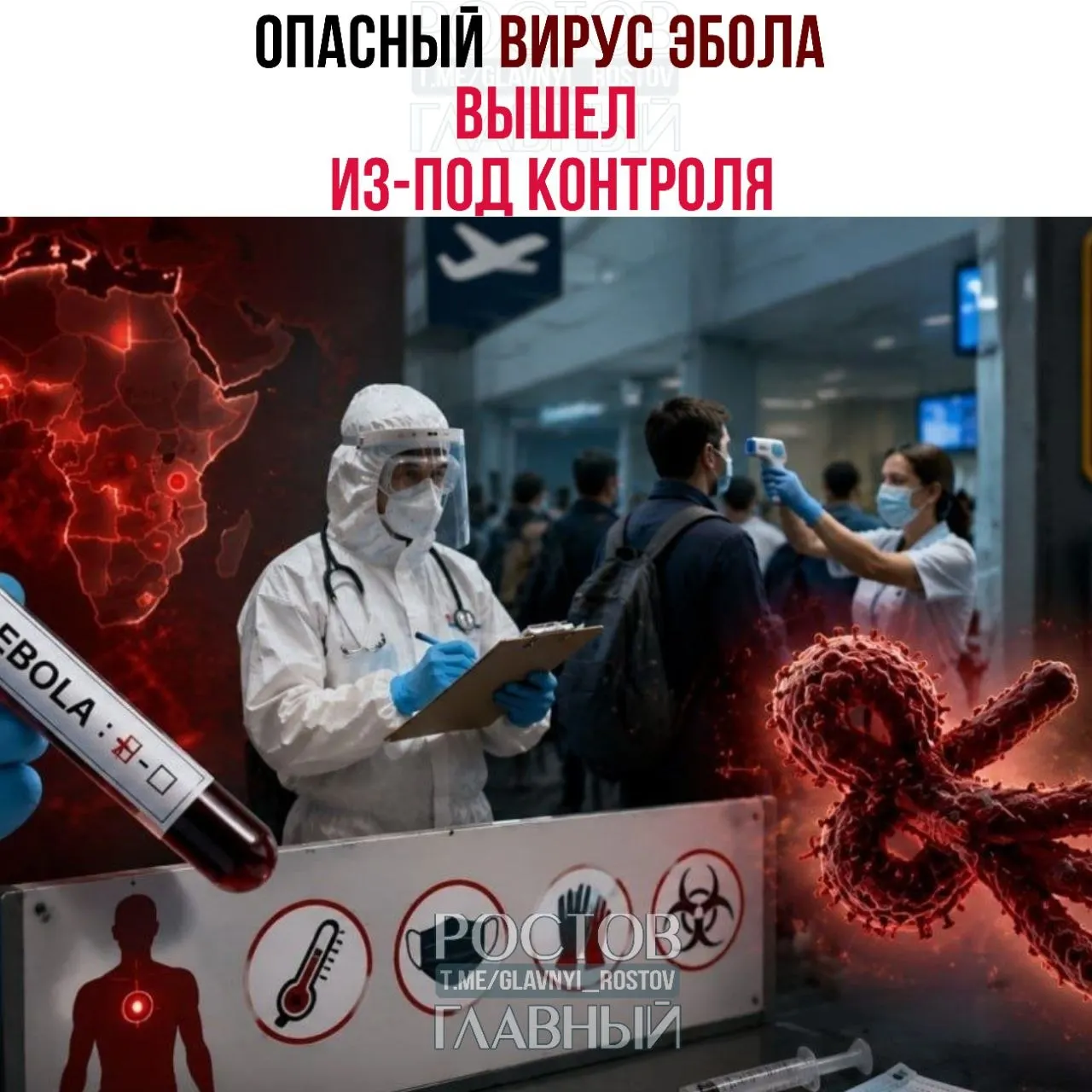 В Центральной Африке число заражений Эболой резко растёт; есть подозрительные случаи в Бразилии. США ограничили въезд из зон риска, Россия усилила пограничный контроль.