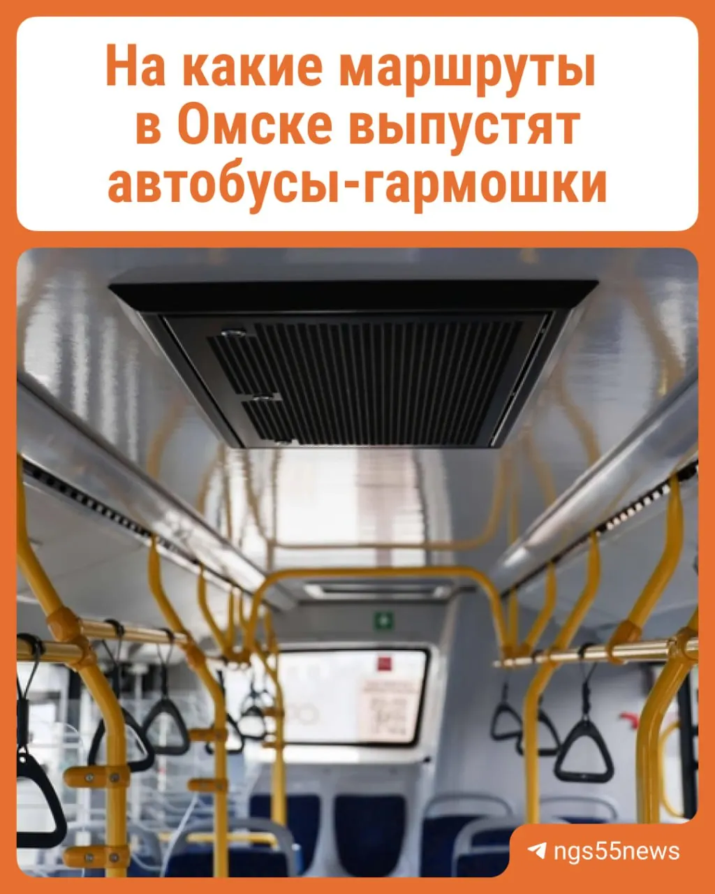 Два городских направления — №24 и №110 — планируют обслуживать складные автобусы. Появление техники ожидается не ранее 2027 года при выделении субсидии в рамках нацпроекта.