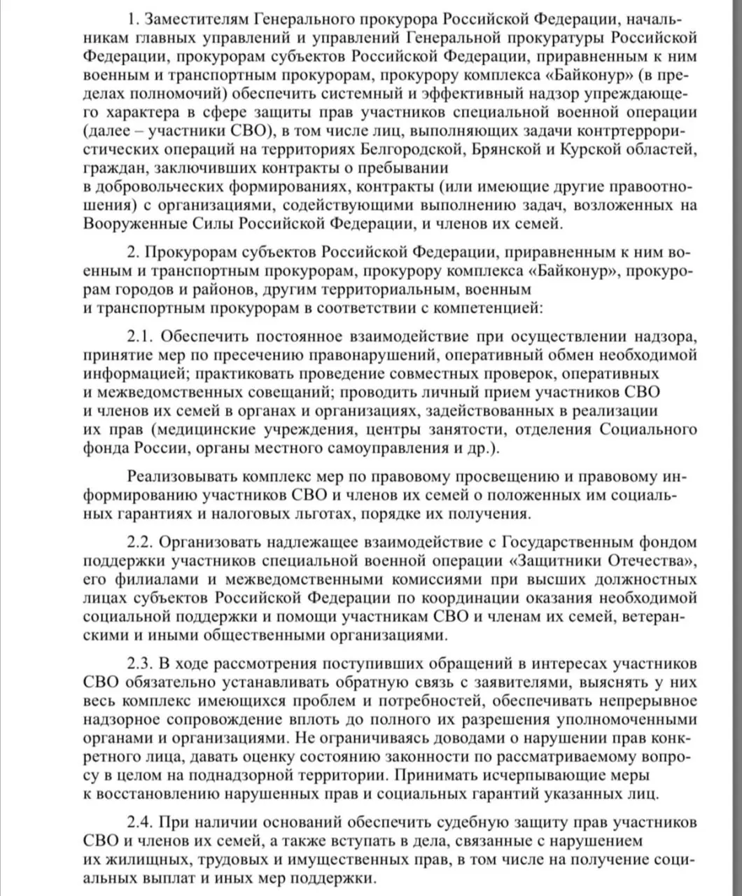 В проекте документа — упреждающий надзор за соблюдением прав участников СВО и членов их семей, судебная защита в судах и взаимодействие с фондом «Защитники Отечества».