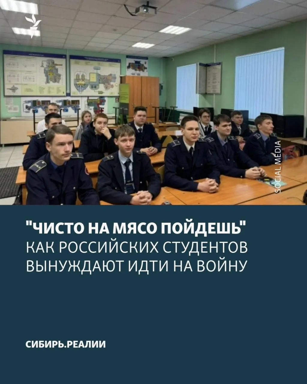 Студентов в университетах и колледжах заставляют подписывать контракты с военным ведомством: якобы установлен план не менее 2% от числа учащихся. Применяют шантаж отчислением, психологическое давление и обещания возвращения к учёбе, несмотря на фактическую бессрочность контрактов.