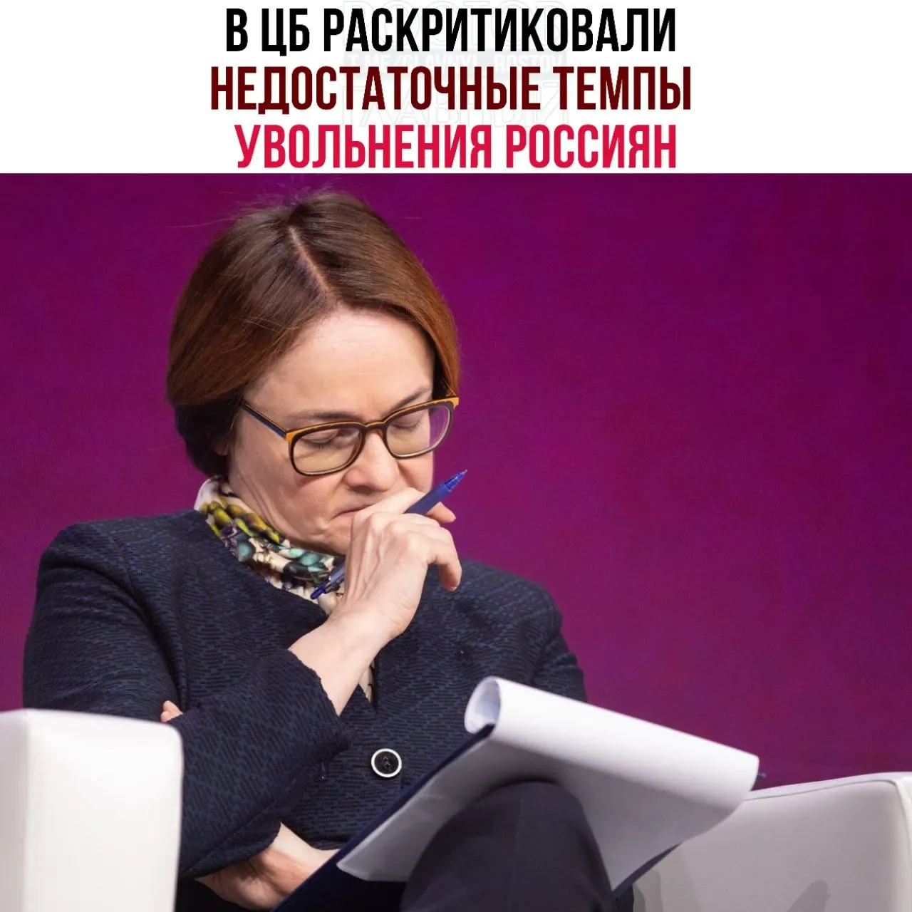 Центробанк считает, что компании слишком медленно сокращают персонал и всё чаще переводят сотрудников на неполную занятость, из‑за чего рынок труда слабо адаптируется к замедлению экономики.