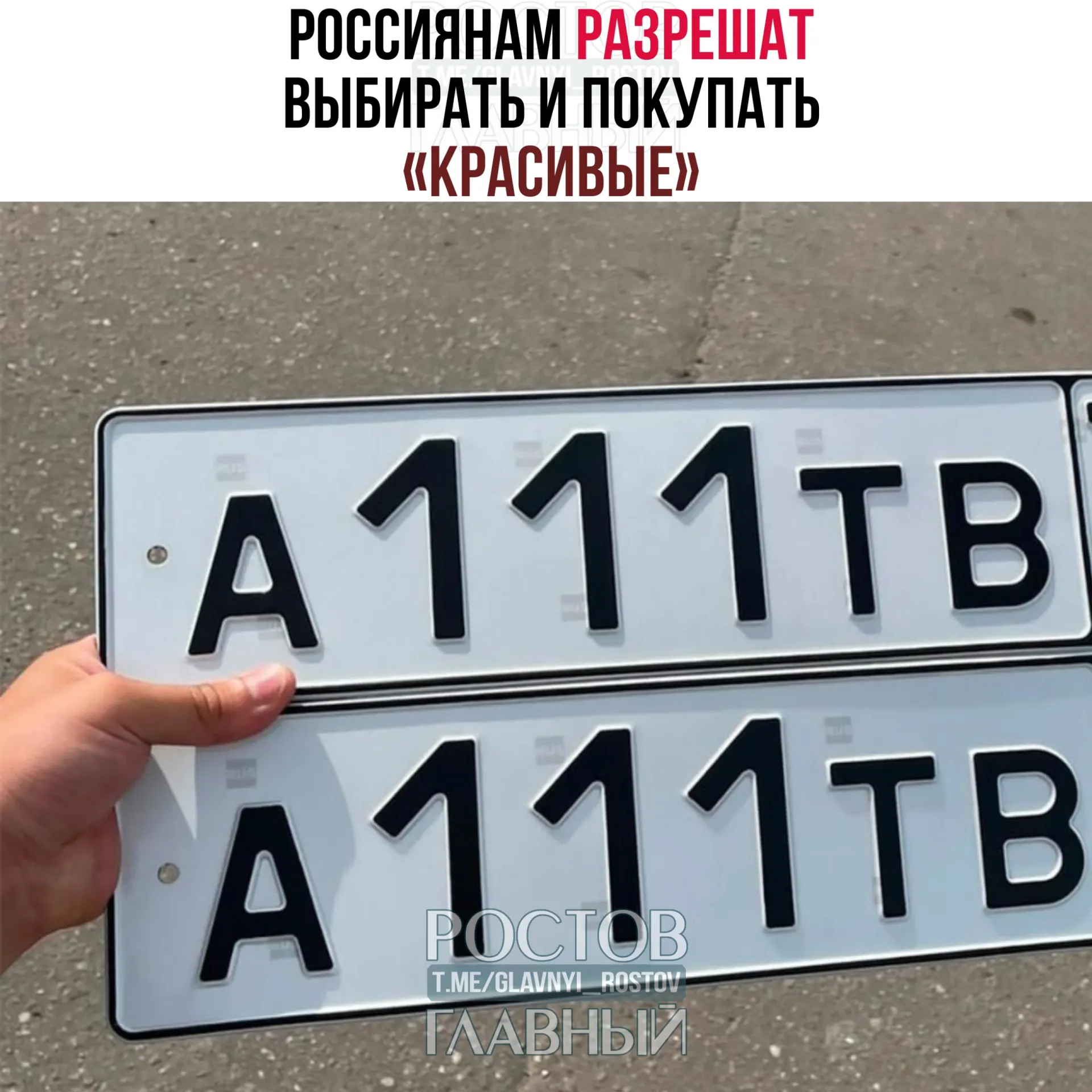 В Госдуму внесён законопроект, который даст возможность резервировать особые сочетания символов через «Госуслуги» и оформлять их за отдельную плату. Правительство определит стоимость и порядок, возможный запуск — с 1 июля 2027 года.