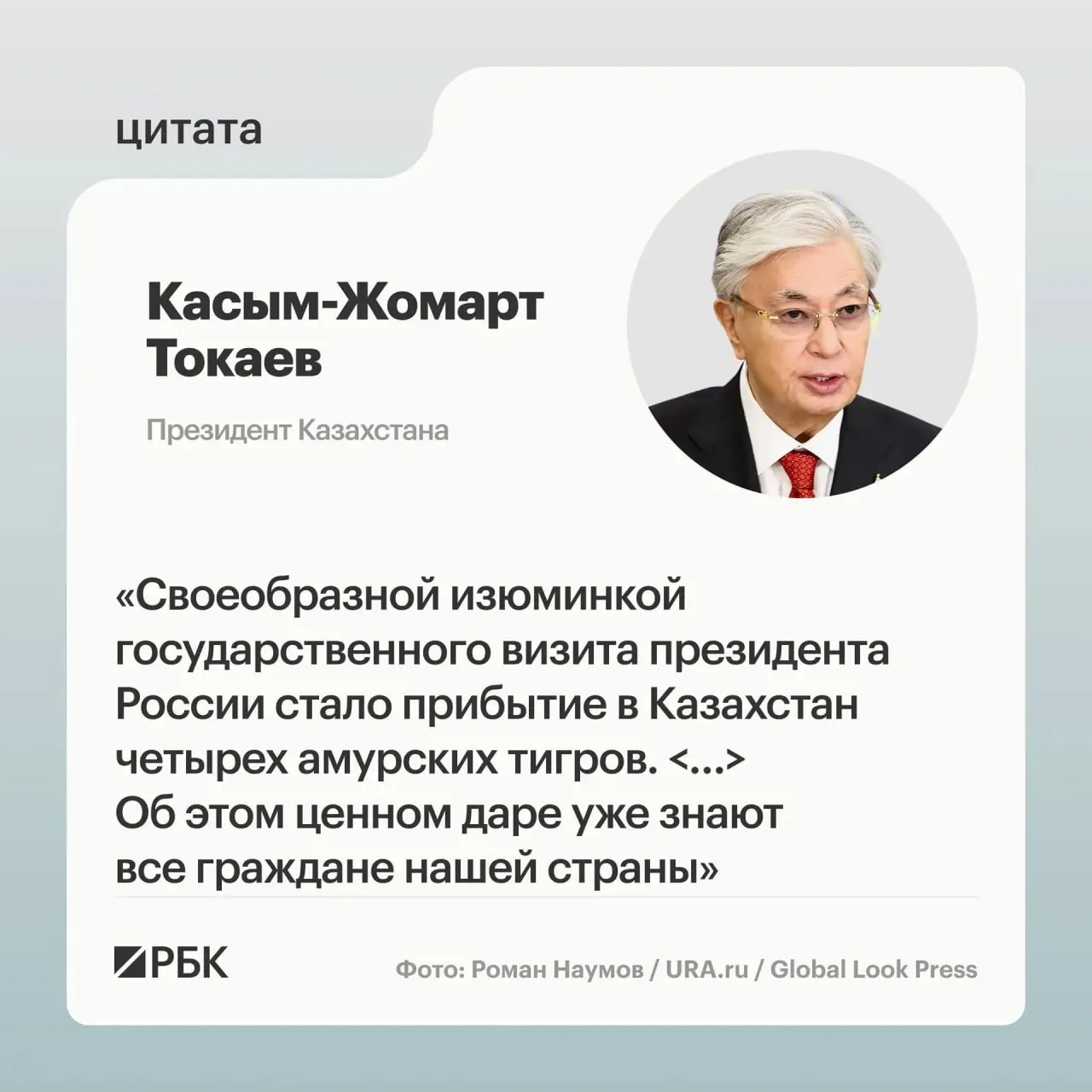 Казахстан обратился к России с просьбой помочь восстановить популяцию амурского тигра на своей территории. В ответ российская сторона передала в Астану семейство животных для реинтродукции.