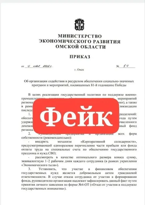 Минэкономразвития Омской области заявило, что документы о принудительных удержаниях из зарплат и переводе средств на специальный счёт — фальшивка.