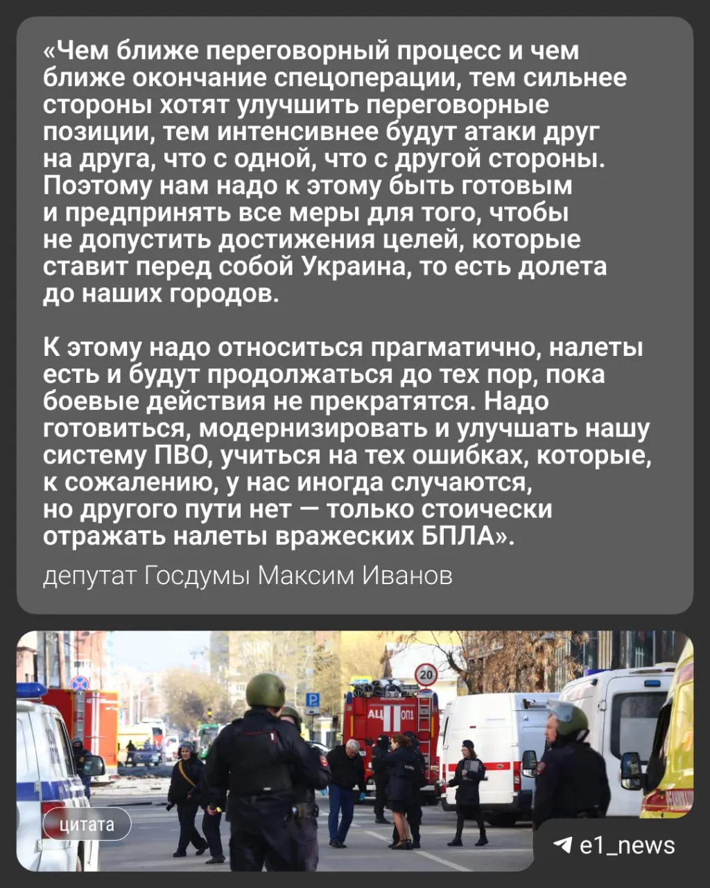 Более 550 беспилотников атаковали Россию в ночь на 17 мая: пострадали, в том числе, Москва и Московская область, где погибли трое человек. В Свердловской области ввели режим «беспилотной опасности». Депутат Госдумы Максим Иванов прокомментировал, чего ждать на Урале.