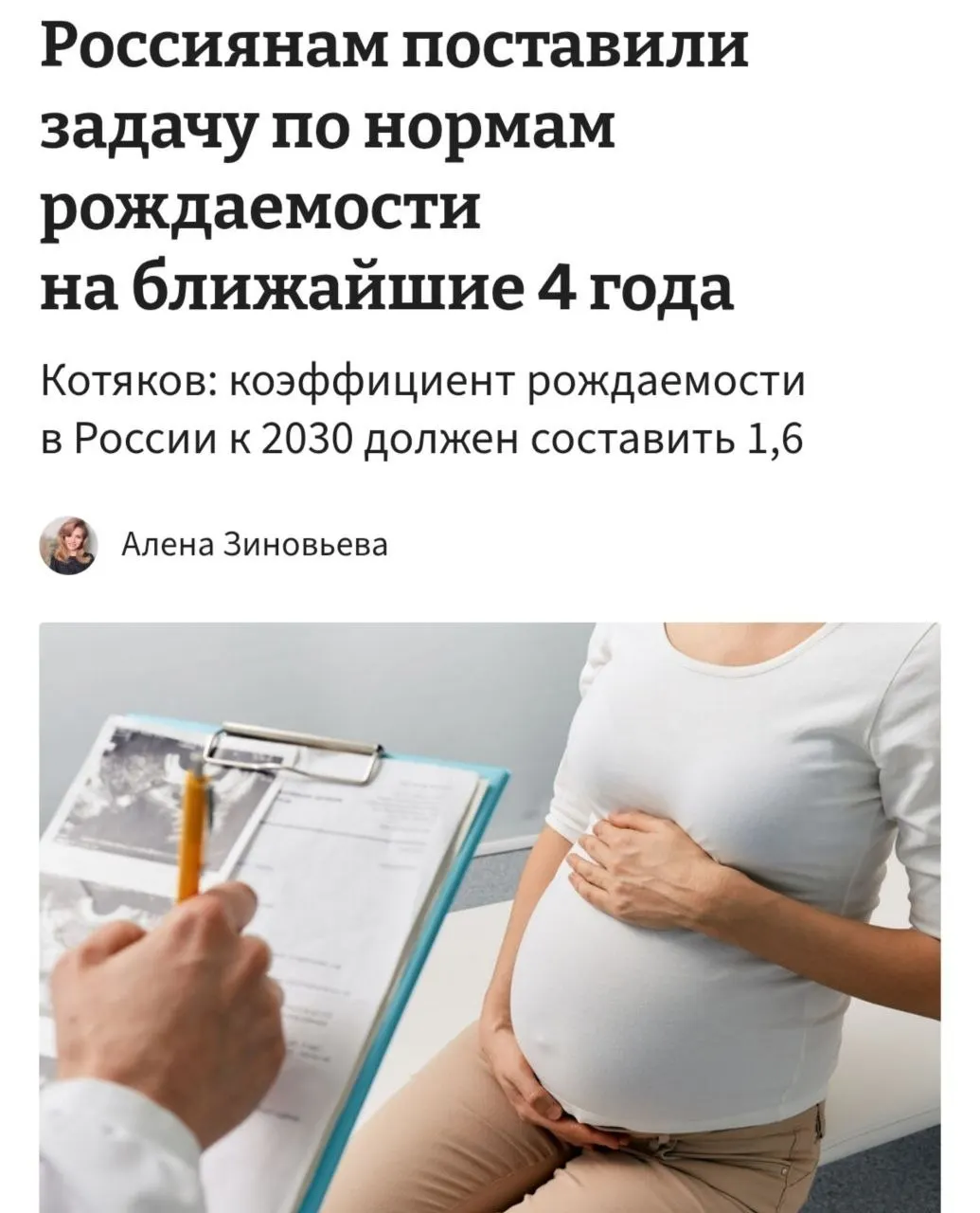 Глава Минтруда заявил, что для повышения коэффициента рождаемости с текущих 1,37 до 1,6 к 2030 году необходимо «принципиально сломить» тенденции отказа от детей и вернуть средний размер семьи к 3–4 детям.