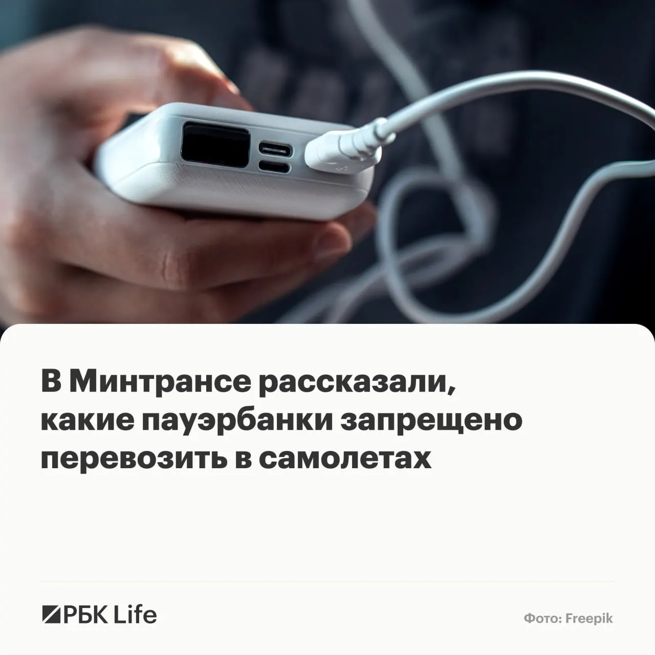 Разрешение на провоз пауэрбанков теперь зависит от ёмкости: до 100 Вт·ч — разрешено; 100–160 Вт·ч — только с разрешения авиакомпании; свыше 160 Вт·ч — запрещено.