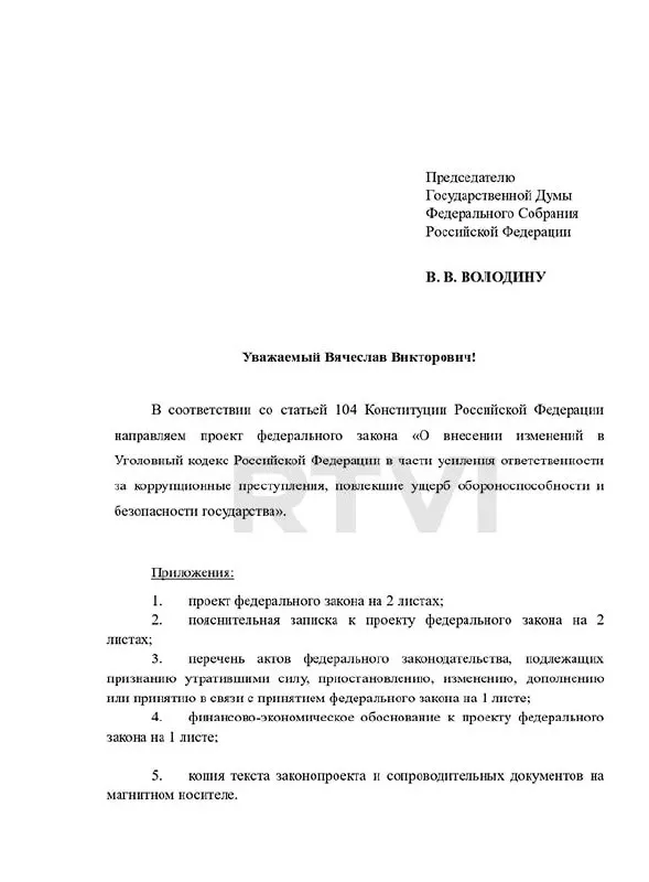 Депутаты от «Справедливой России» предлагают ввести в УК новый состав преступления с наказаниями до пожизненного лишения свободы или смертной казни за коррупцию, повлёкшую серьёзный ущерб обороноспособности и безопасности граждан.