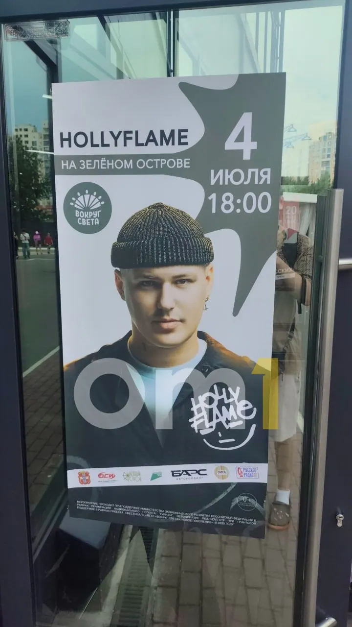 Белорусский певец и автор песен Hollyflame выступит в Омске в рамках фестиваля «Лето вокруг света» — афиши концерта появились в парке «Зелёный остров».