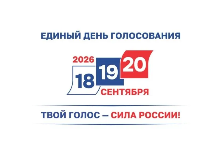 Депутаты регионального парламента назначили единый день голосования и официально открыли избирательную кампанию. На выборах предстоит избрать 44 депутата.