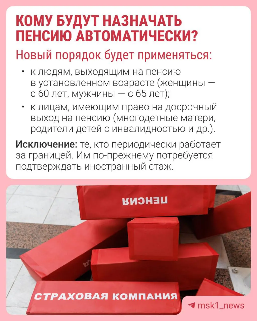Пенсию предлагают оформлять автоматически: решение примут за 30 дней до достижения пенсионного возраста, уведомление придёт в течение трёх рабочих дней.