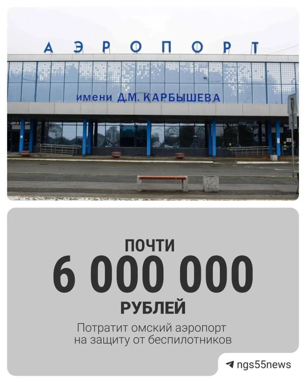 Аэропорт заложил в бюджет установку комплекса радиоэлектронной разведки «АУРА», монтаж противодроновых систем и модернизацию периметровой охраны; работы планируют завершить в октябре.